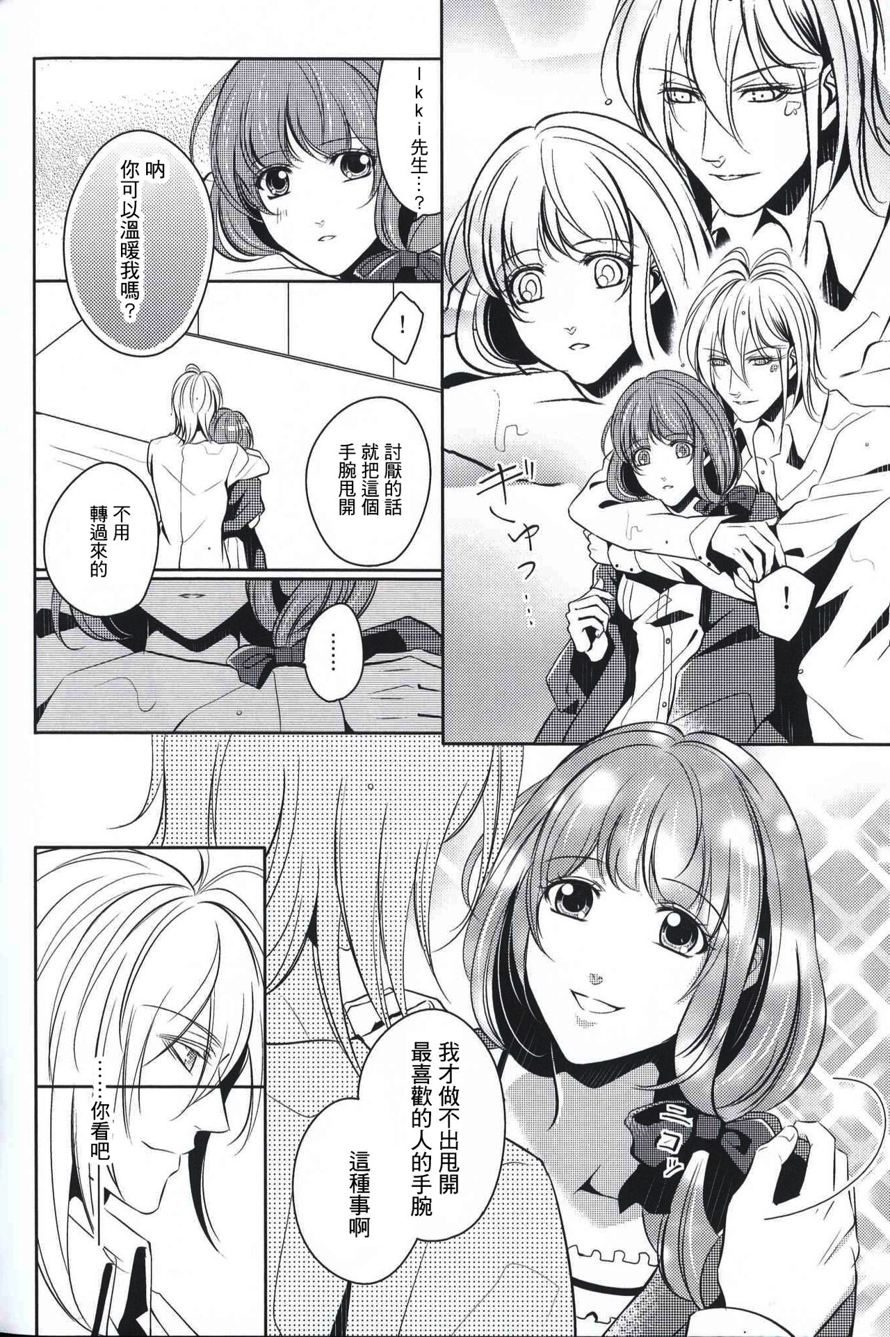 eyes ~Shisen no Saki ni Iru Kimi e~ page 10 full