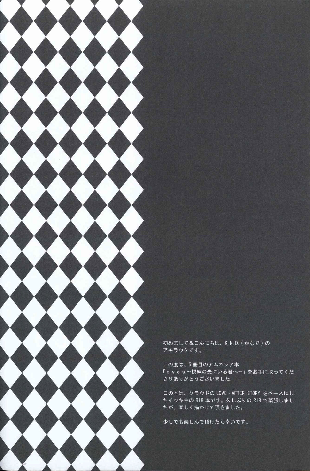 eyes ~Shisen no Saki ni Iru Kimi e~ page 2 full