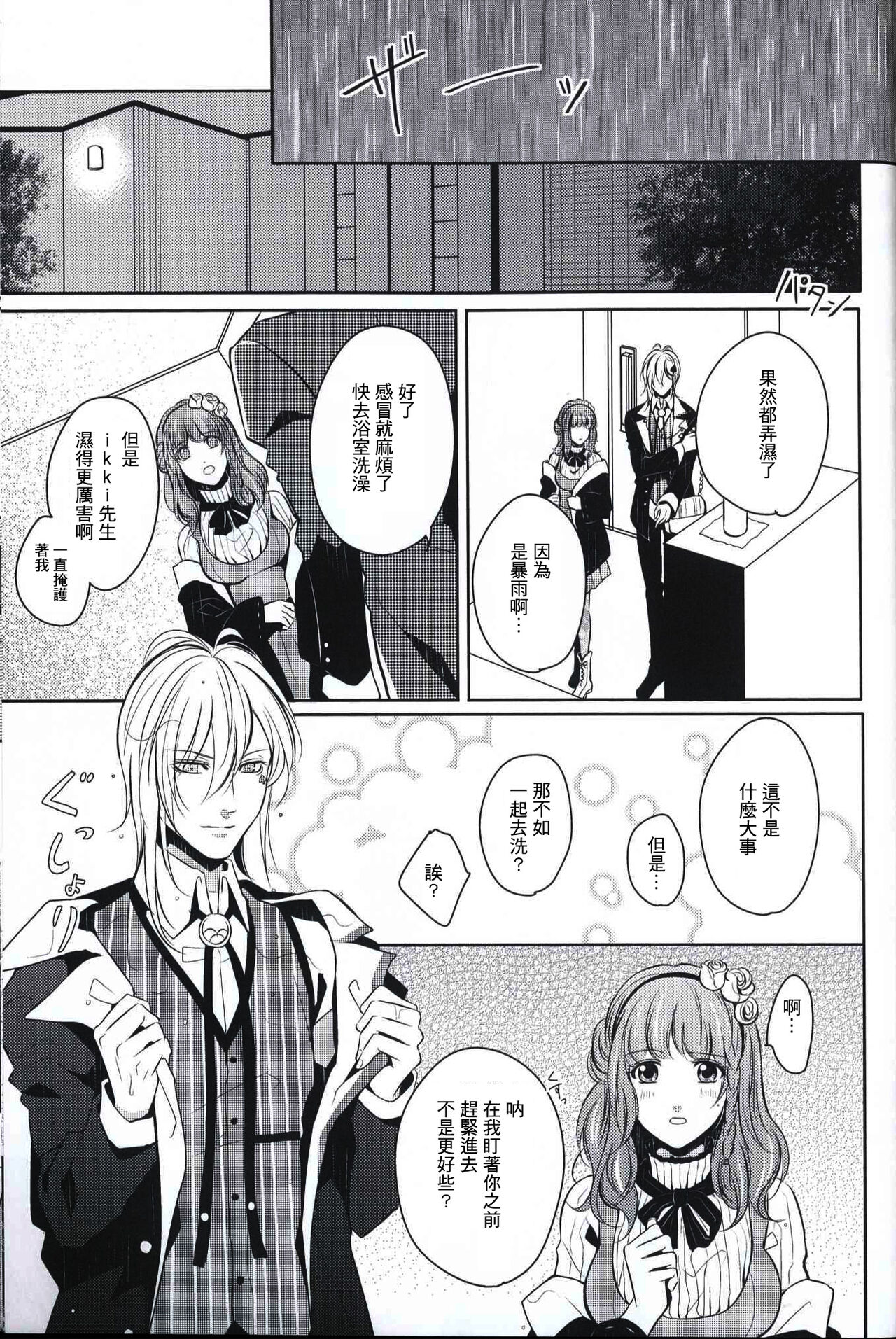 eyes ~Shisen no Saki ni Iru Kimi e~ page 3 full