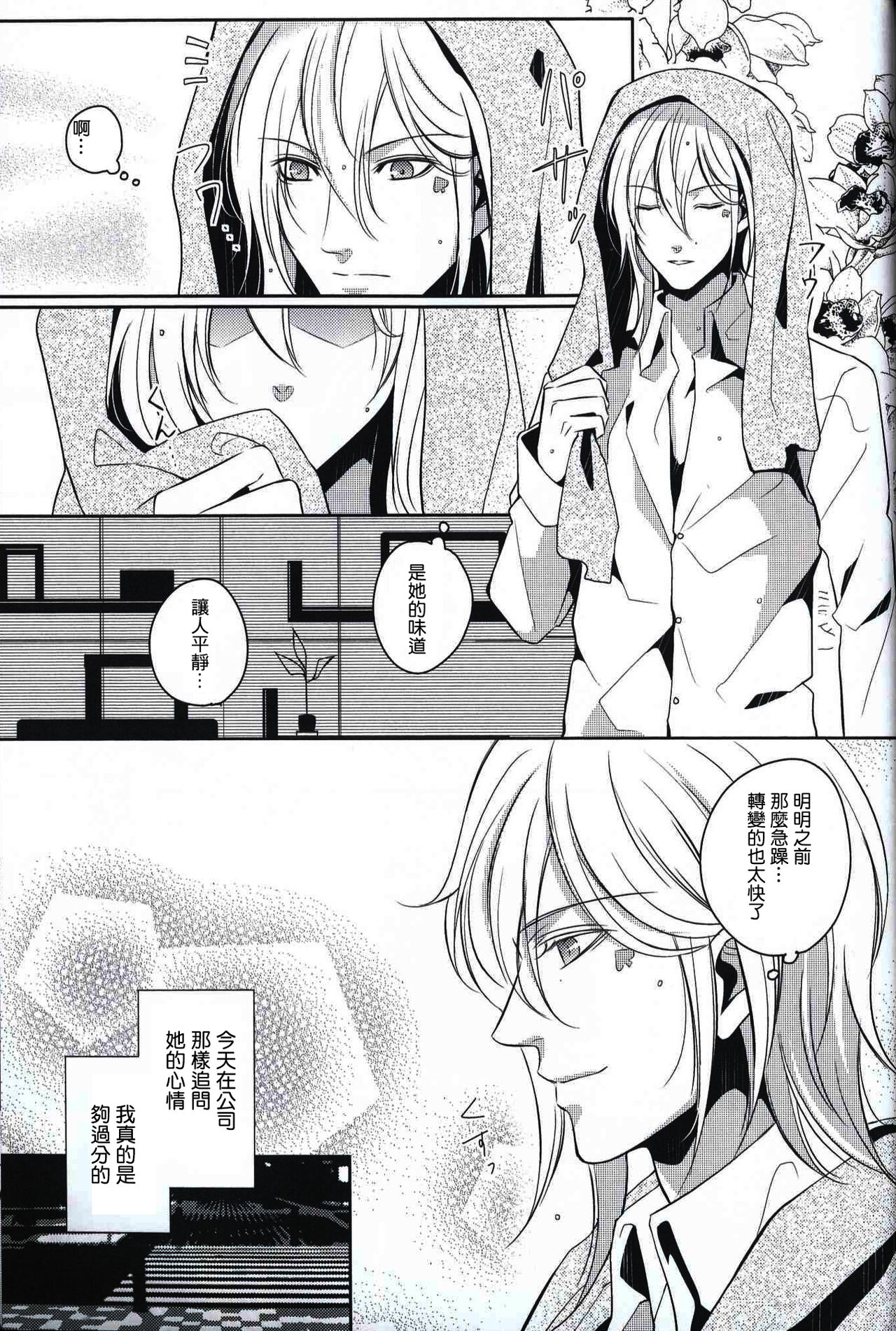 eyes ~Shisen no Saki ni Iru Kimi e~ page 5 full