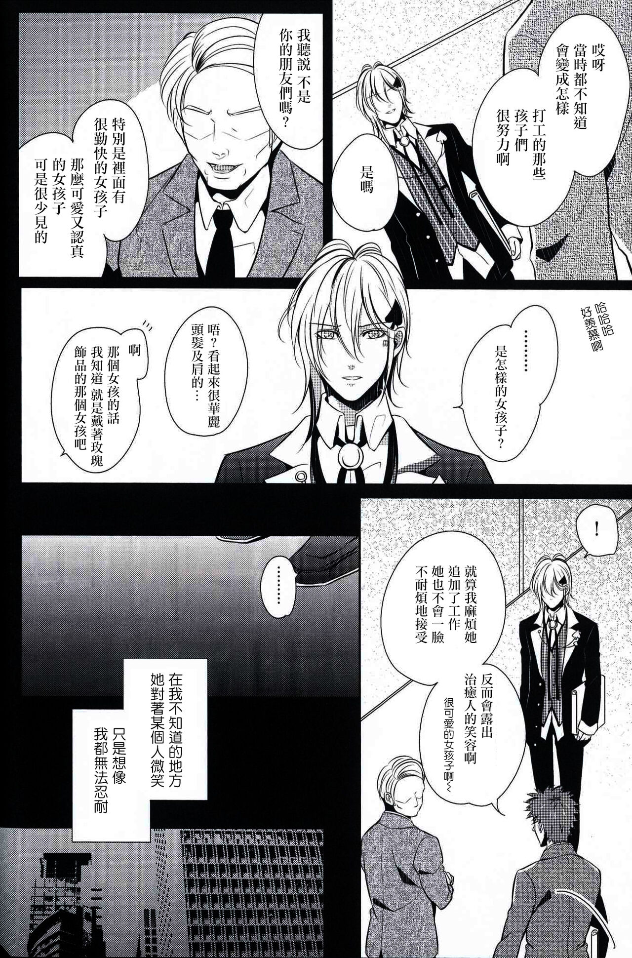 eyes ~Shisen no Saki ni Iru Kimi e~ page 6 full