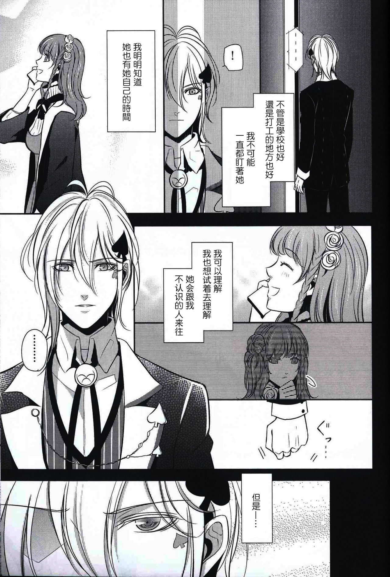 eyes ~Shisen no Saki ni Iru Kimi e~ page 7 full
