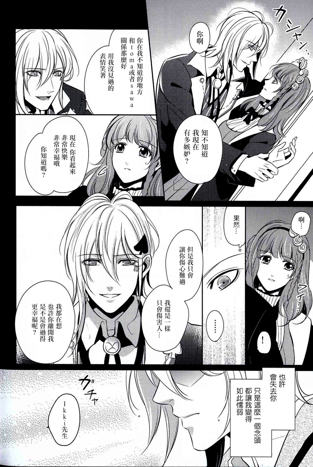 eyes ~Shisen no Saki ni Iru Kimi e~ page 8 full