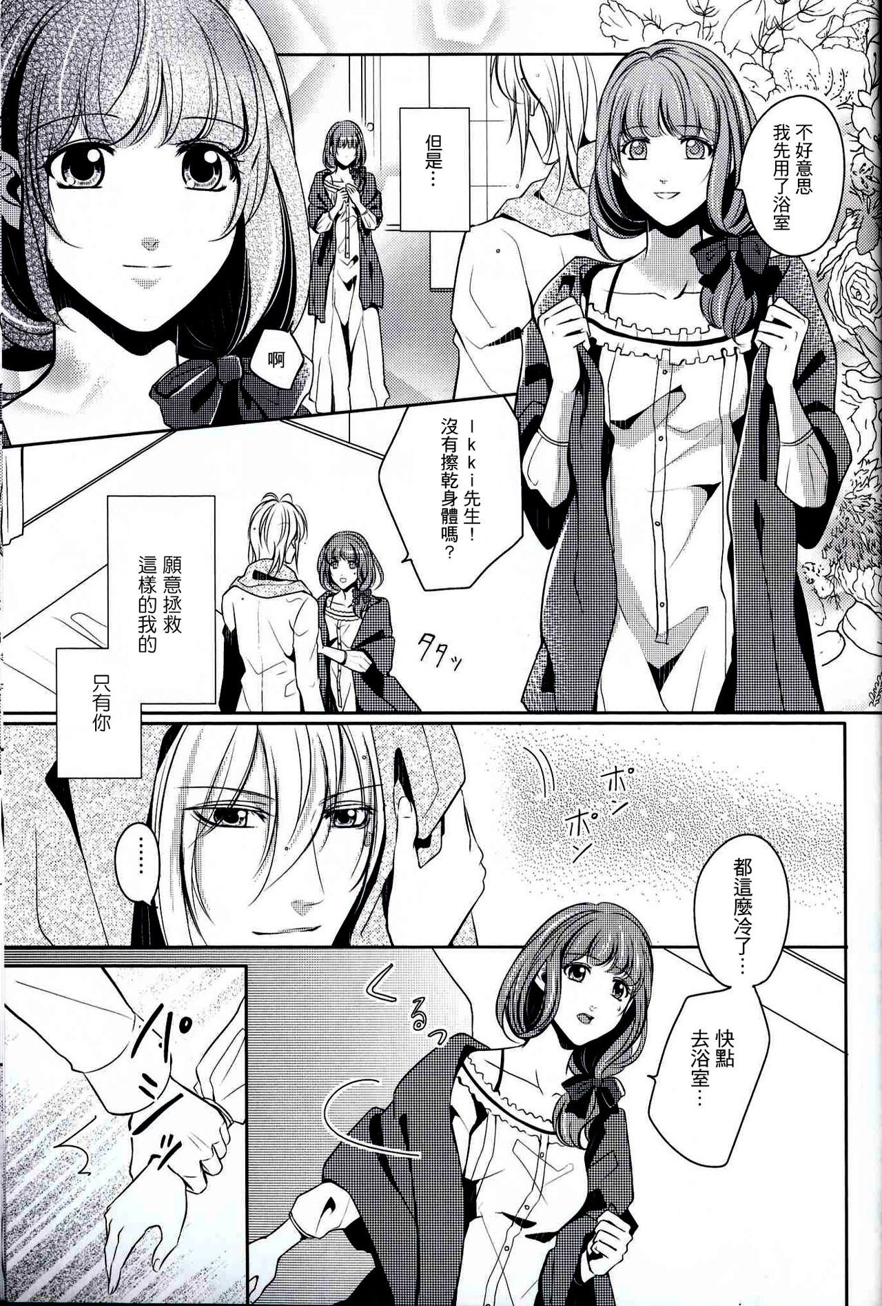 eyes ~Shisen no Saki ni Iru Kimi e~ page 9 full