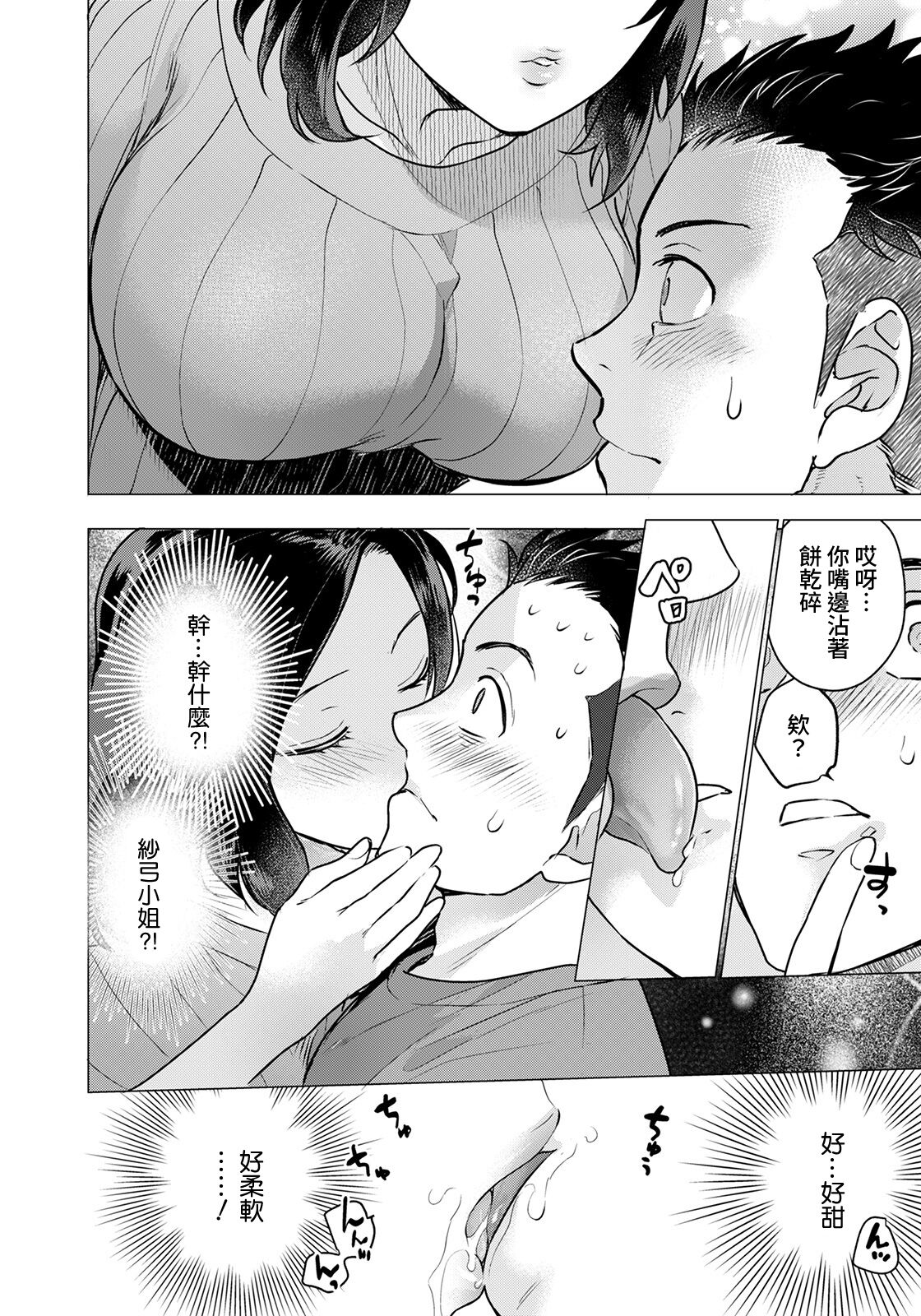Boku dake no Miboujin page 4 full