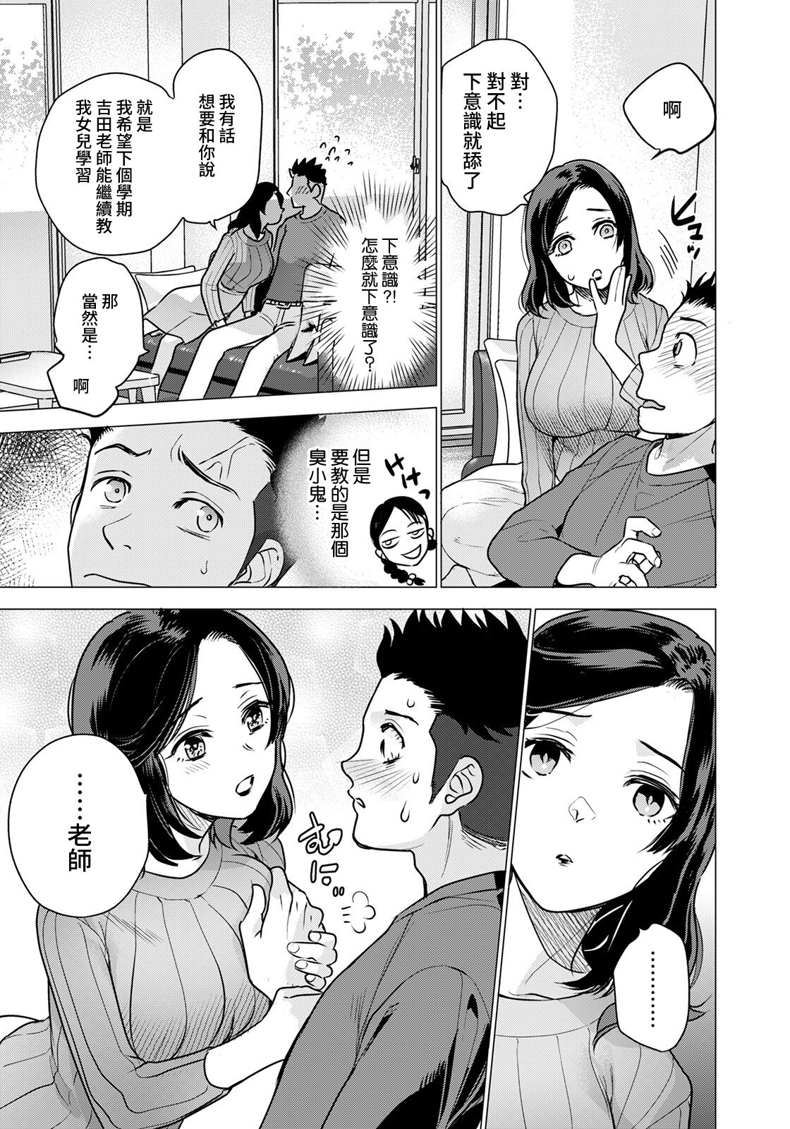 Boku dake no Miboujin page 5 full