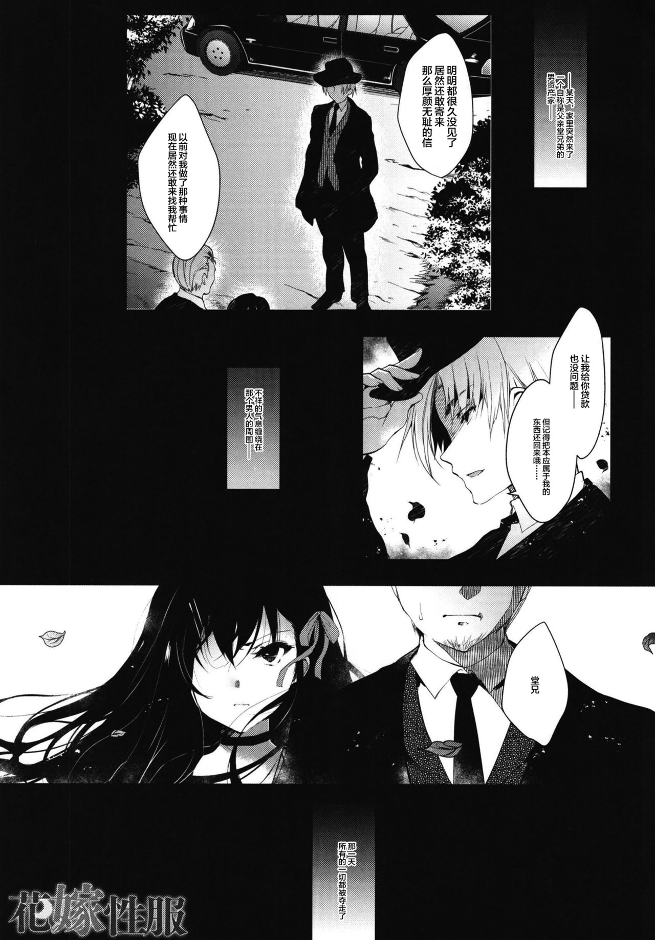 Hanayome Seifuku page 4 full