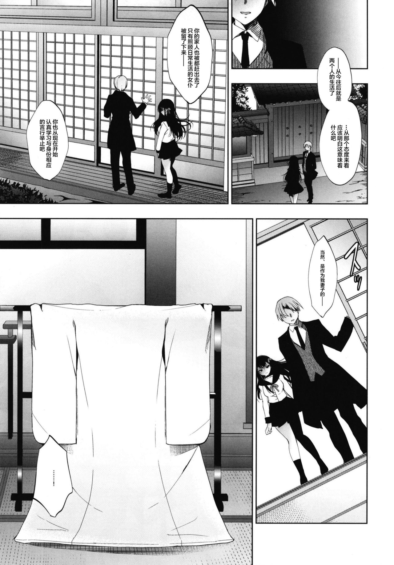 Hanayome Seifuku page 6 full