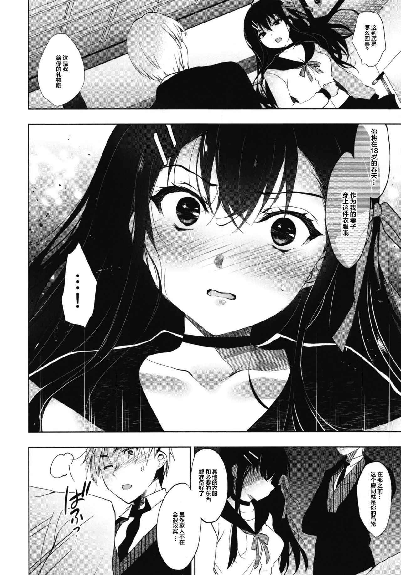 Hanayome Seifuku page 7 full