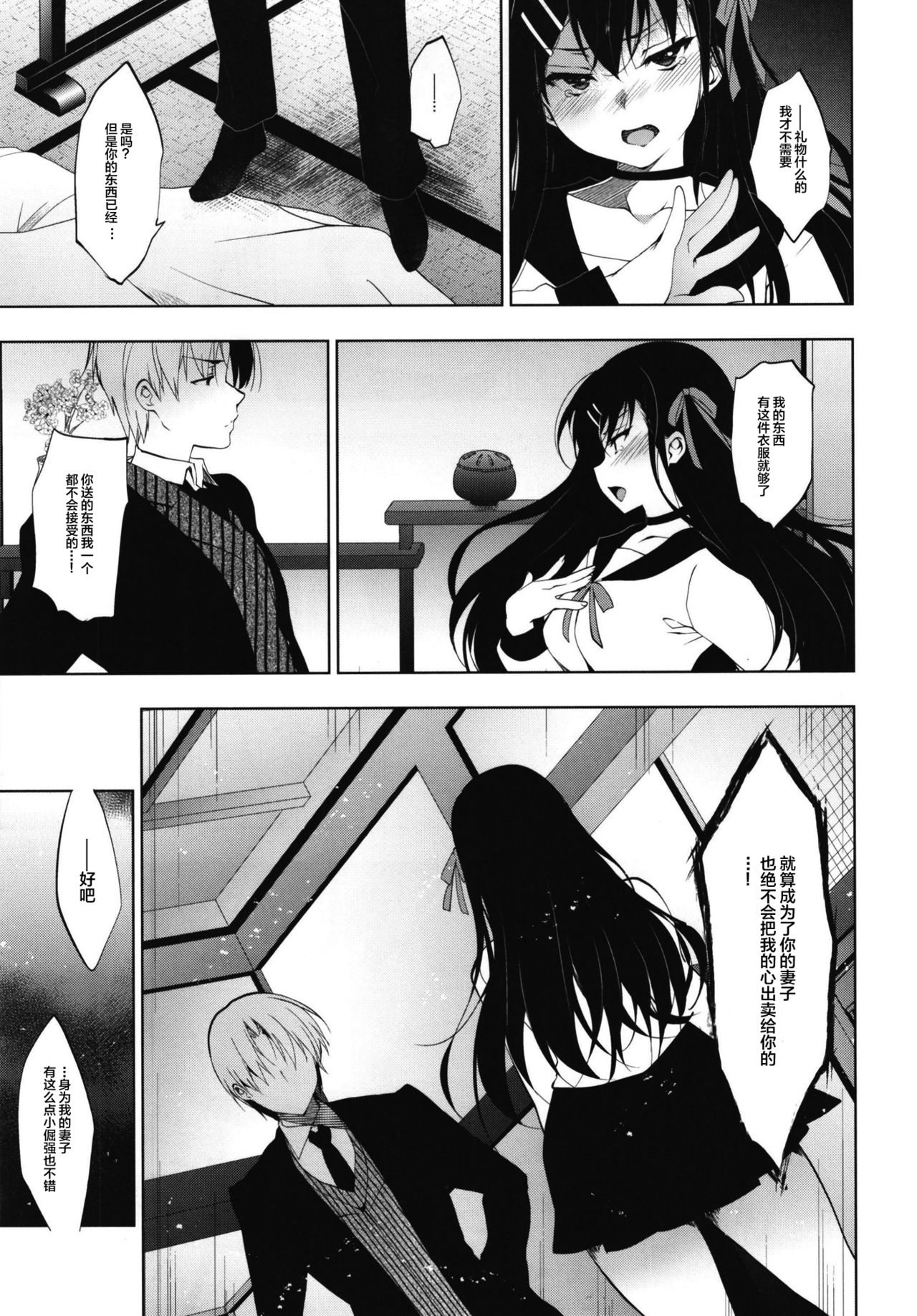 Hanayome Seifuku page 8 full