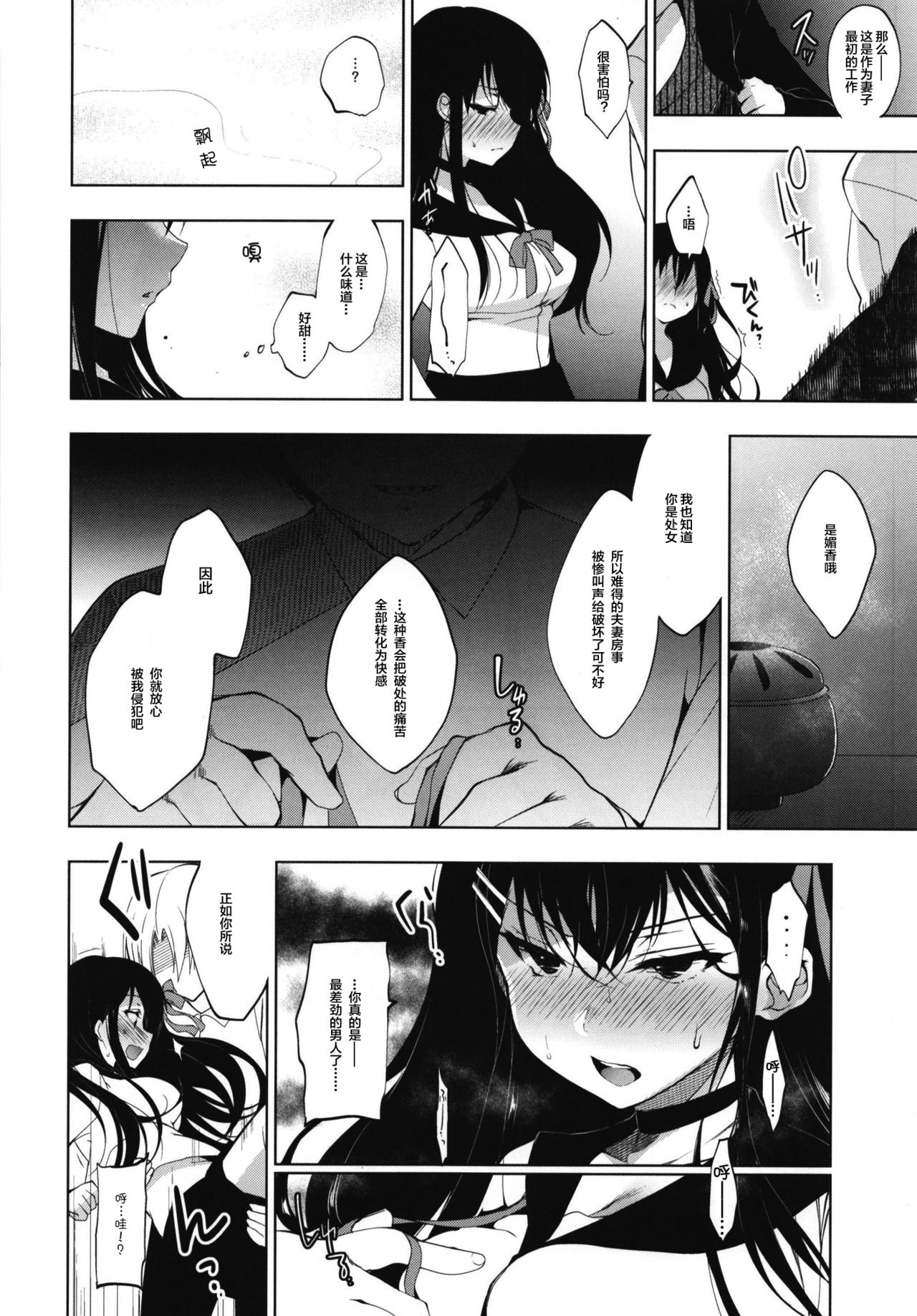 Hanayome Seifuku page 9 full