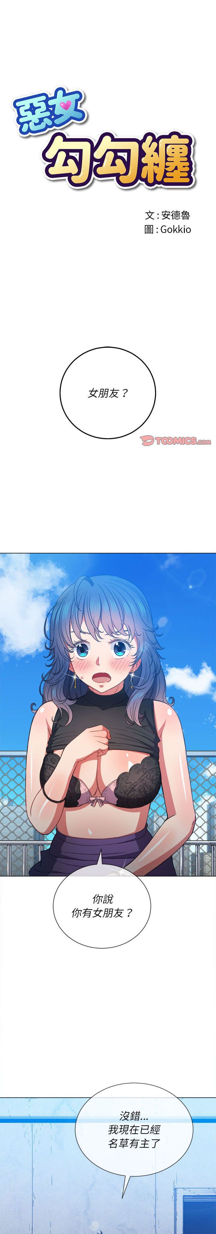 惡女勾勾纏/难缠小恶女 57-79 page 1 full