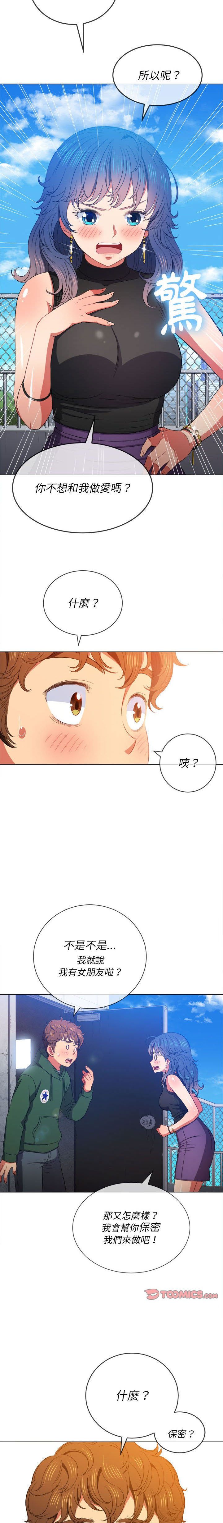 惡女勾勾纏/难缠小恶女 57-79 page 7 full