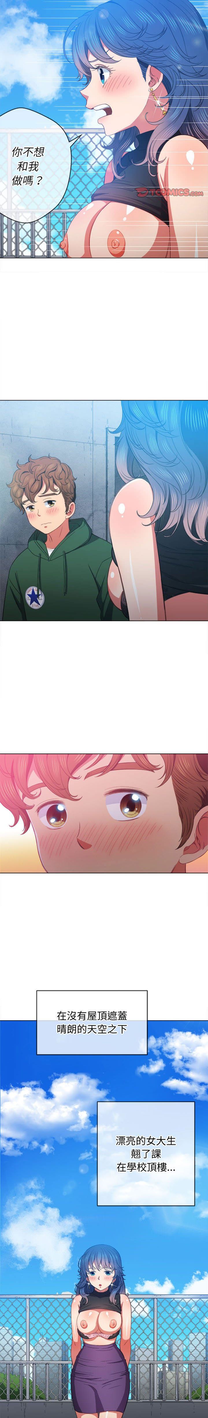 惡女勾勾纏/难缠小恶女 57-79 page 9 full