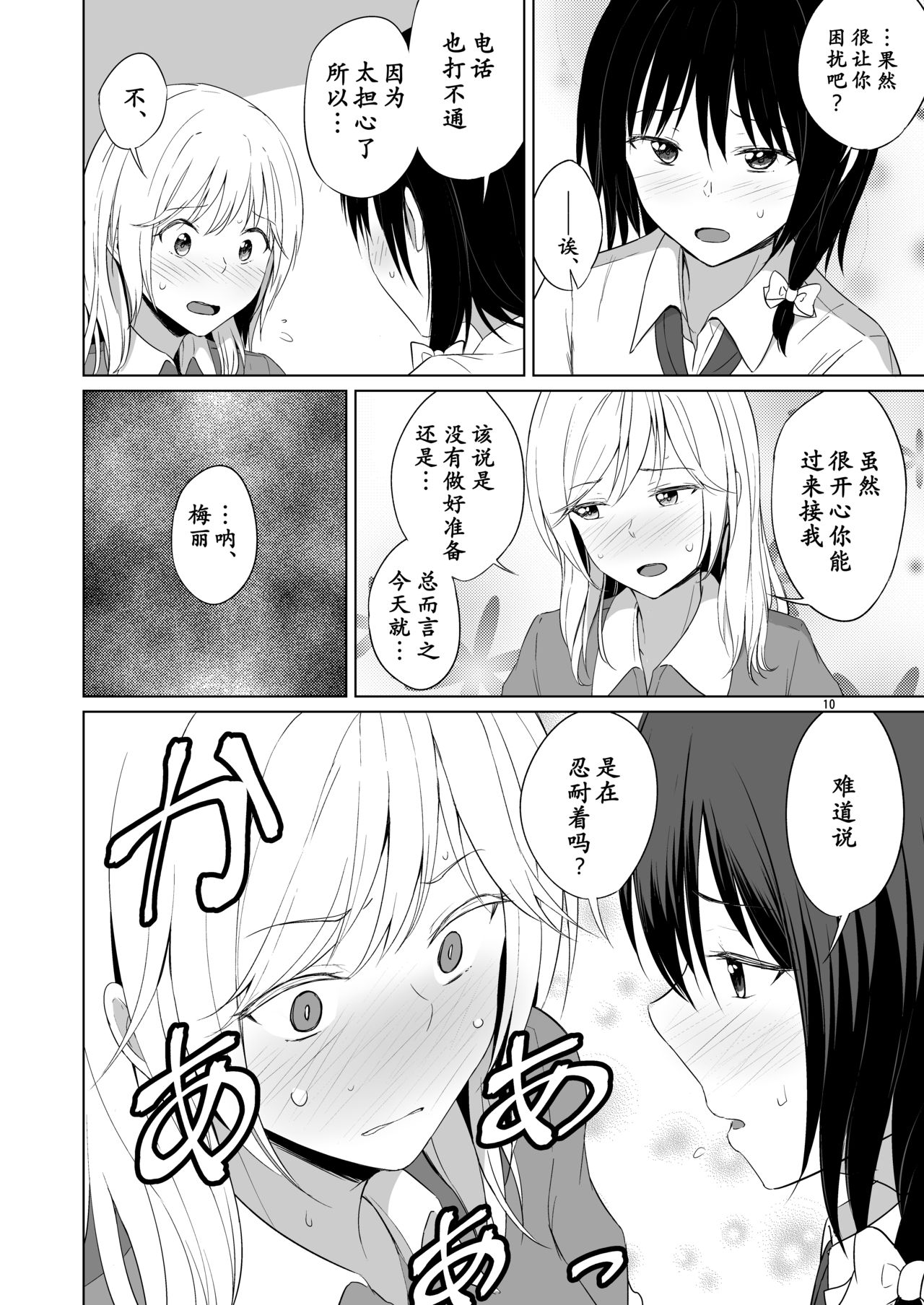 Kono dokidoki wa koi janai page 10 full