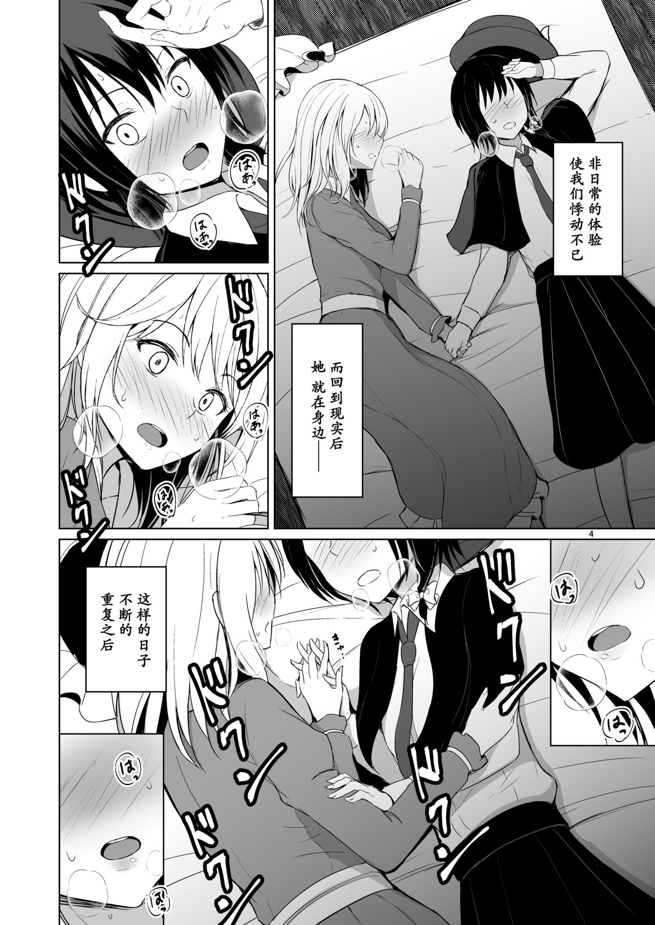 Kono dokidoki wa koi janai page 4 full