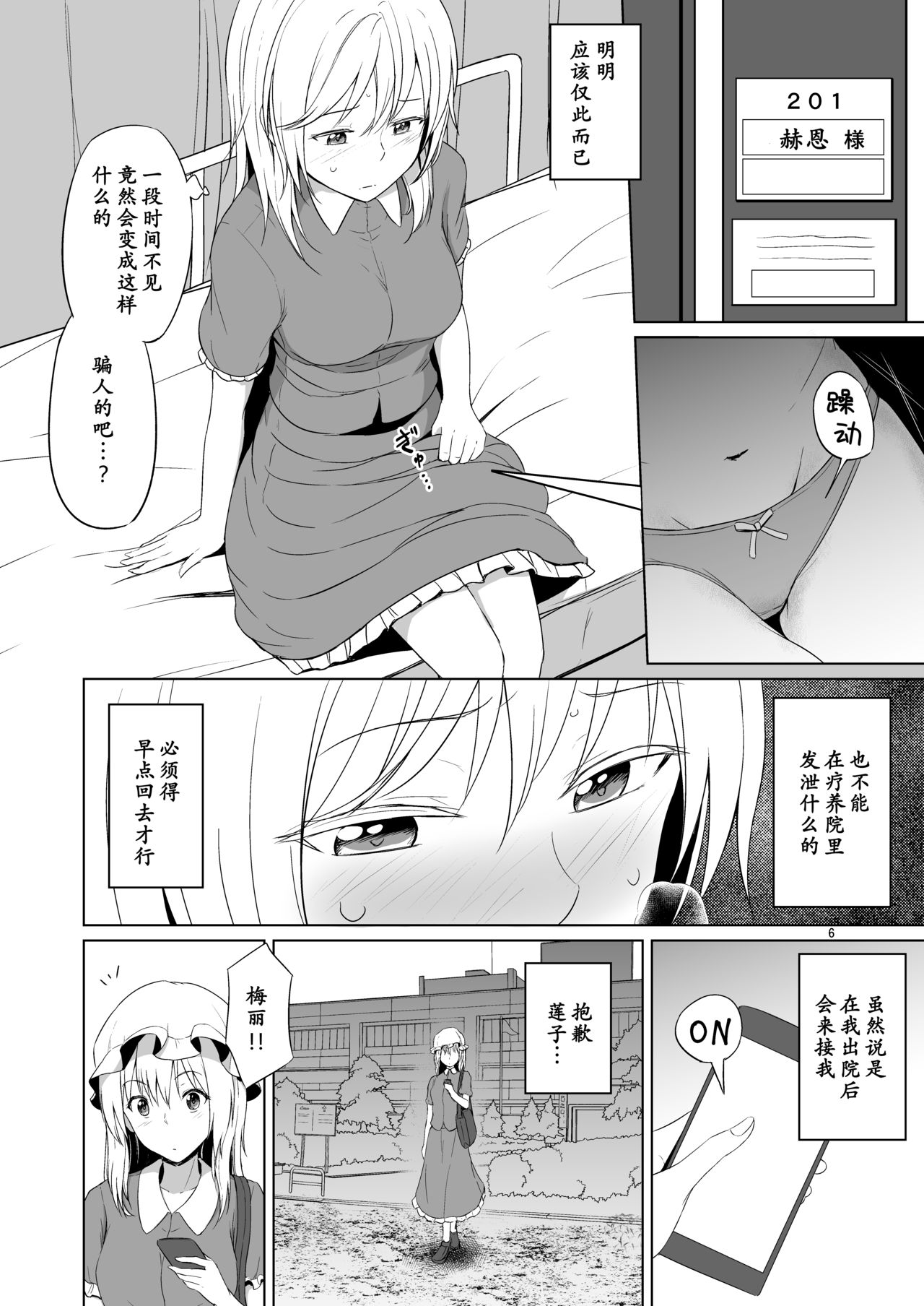 Kono dokidoki wa koi janai page 6 full