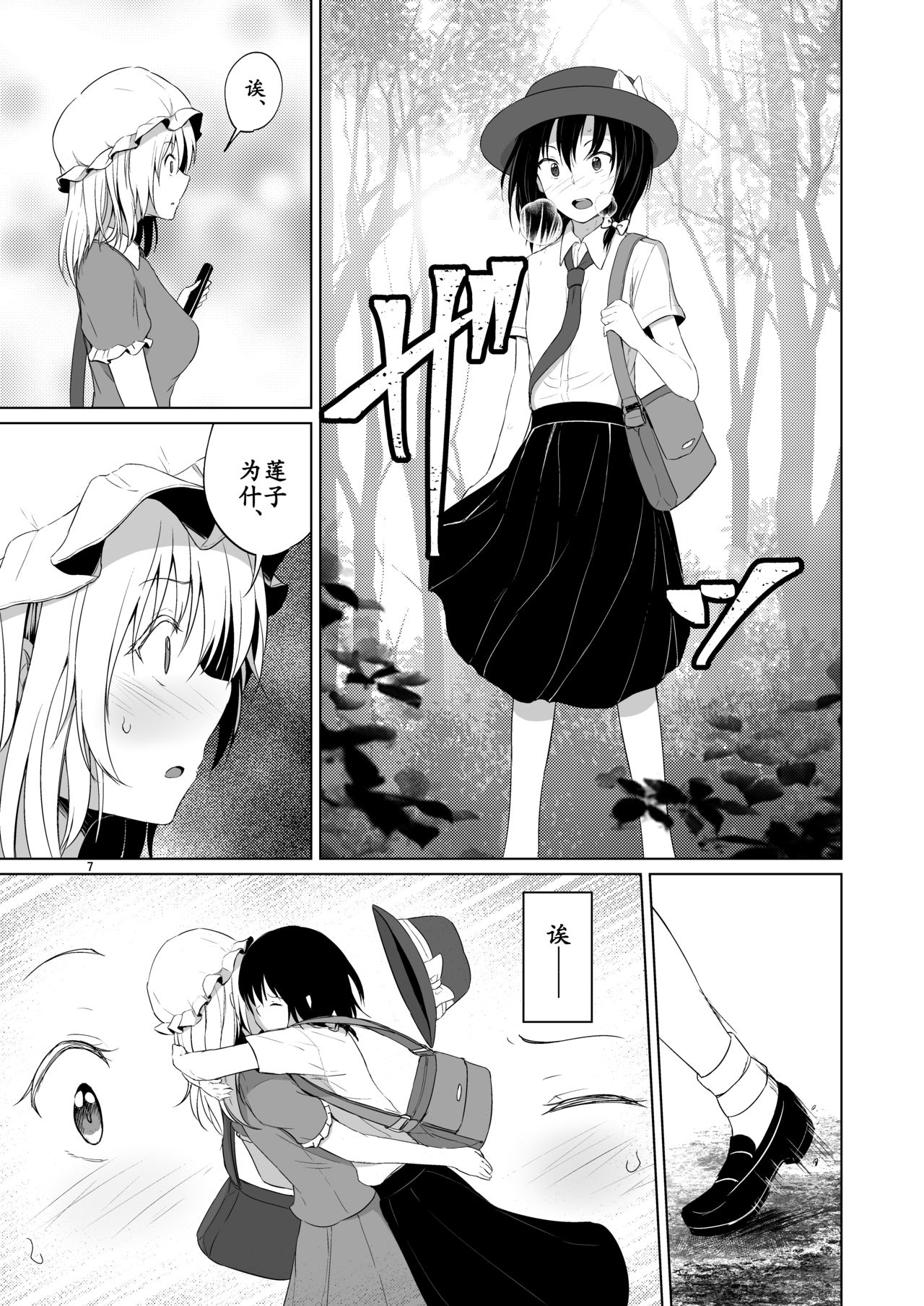 Kono dokidoki wa koi janai page 7 full