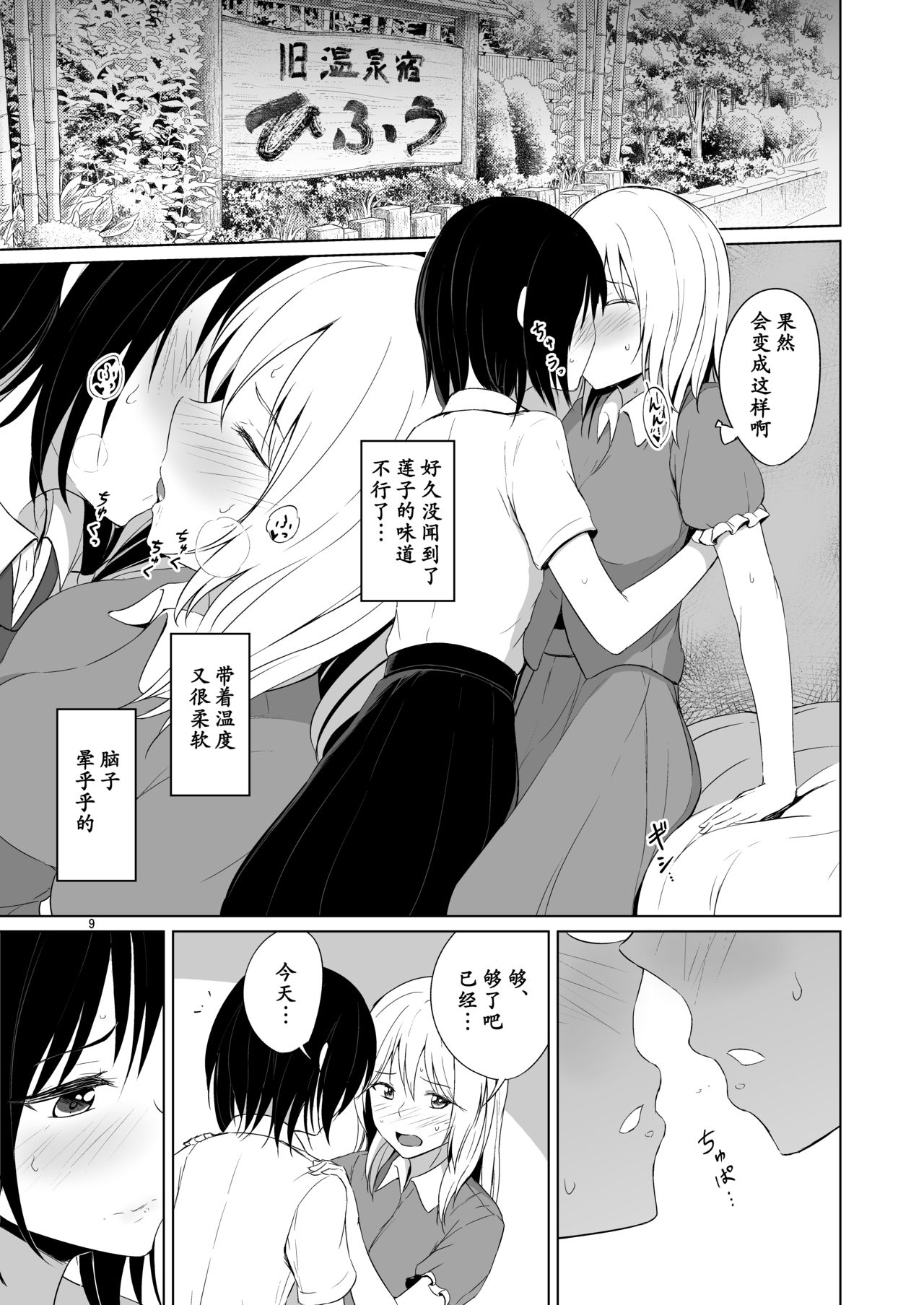 Kono dokidoki wa koi janai page 9 full