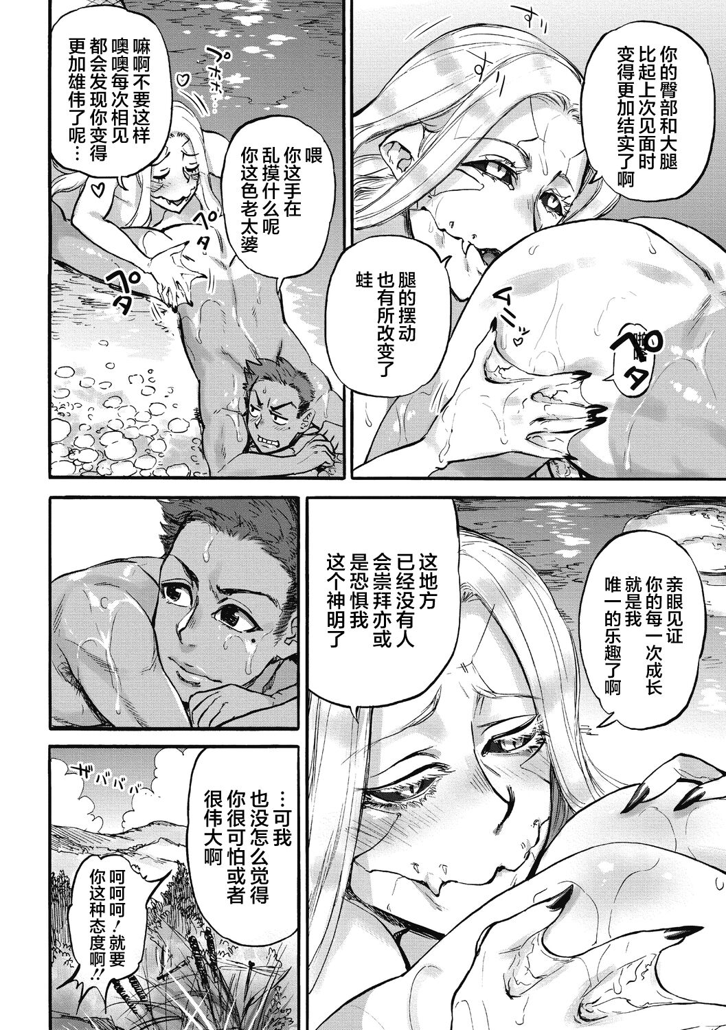 Ouma ga Toki page 10 full