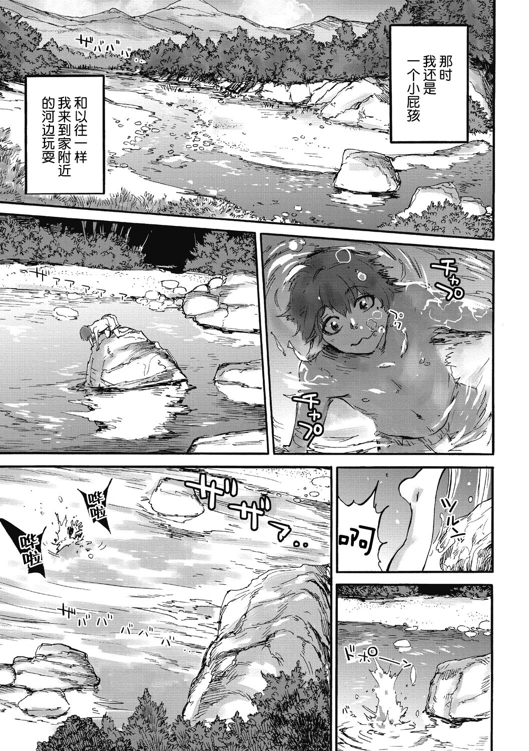 Ouma ga Toki page 3 full