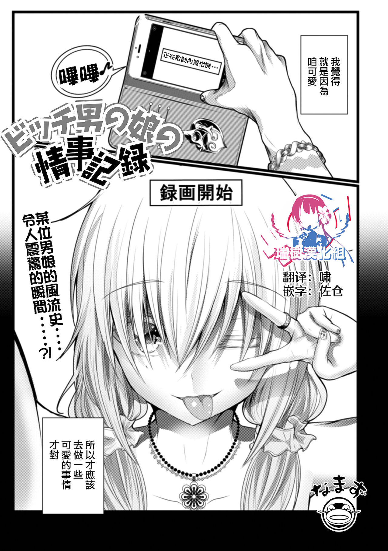 Bitch Otokonoko no Jouji Kiroku page 1 full