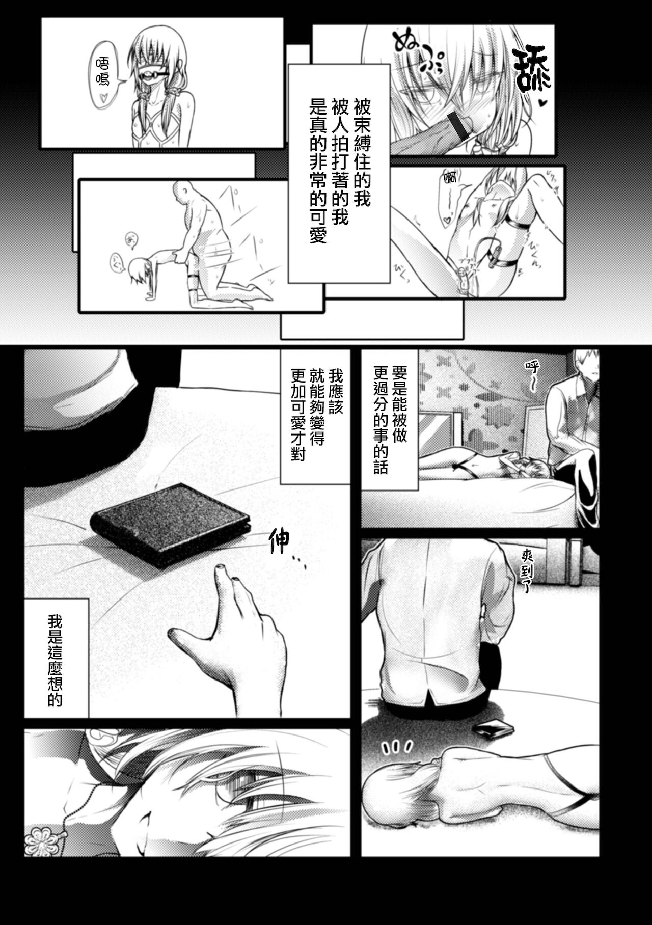 Bitch Otokonoko no Jouji Kiroku page 10 full