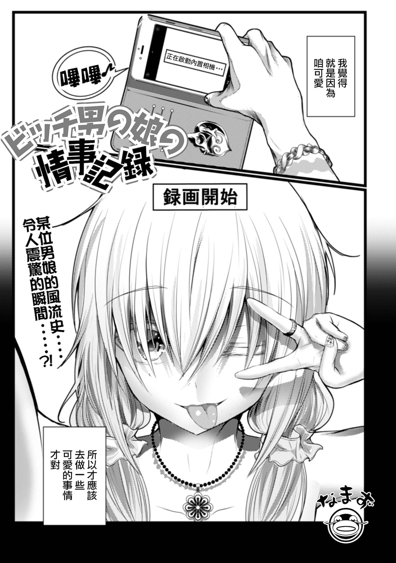 Bitch Otokonoko no Jouji Kiroku page 2 full