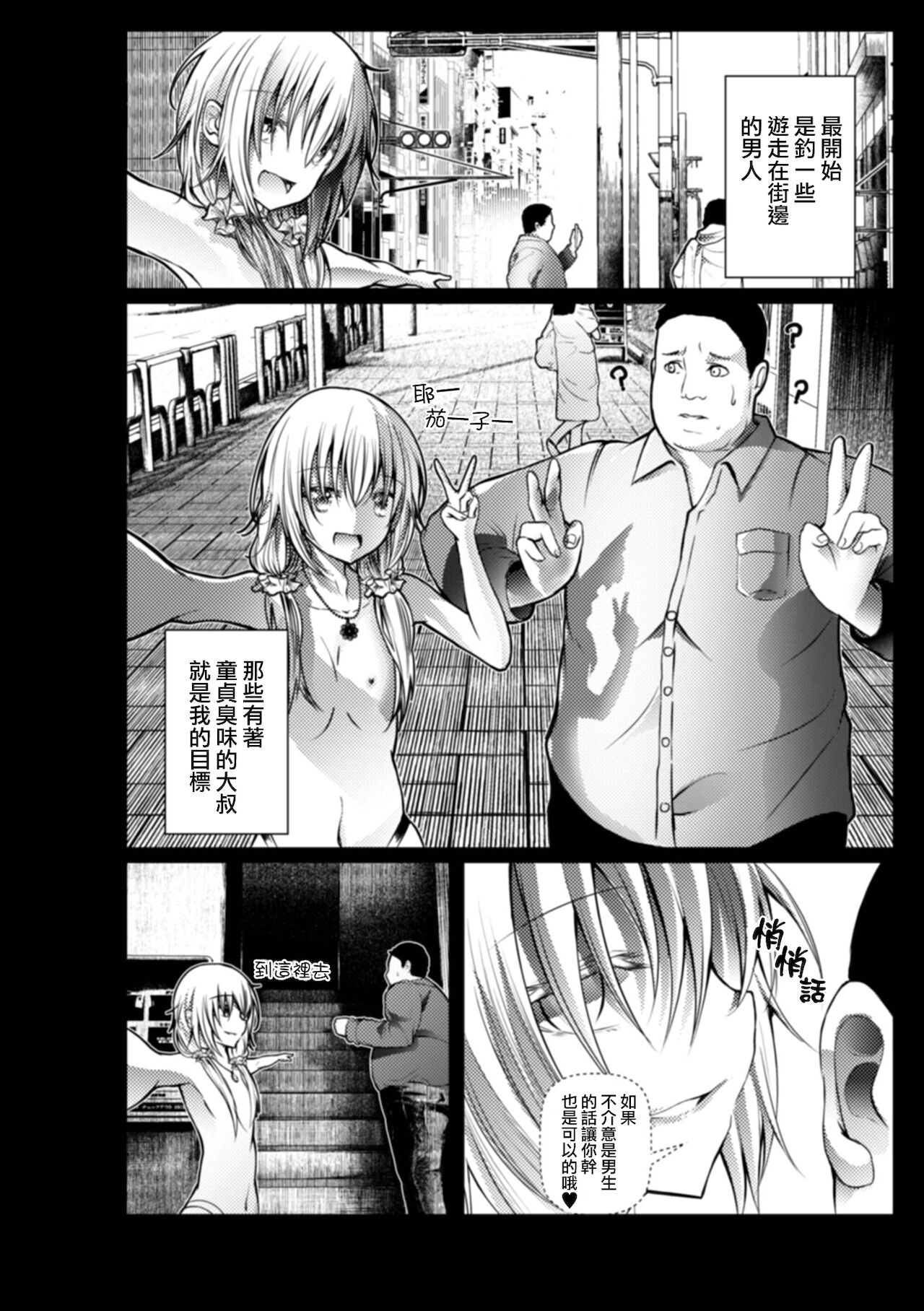 Bitch Otokonoko no Jouji Kiroku page 3 full