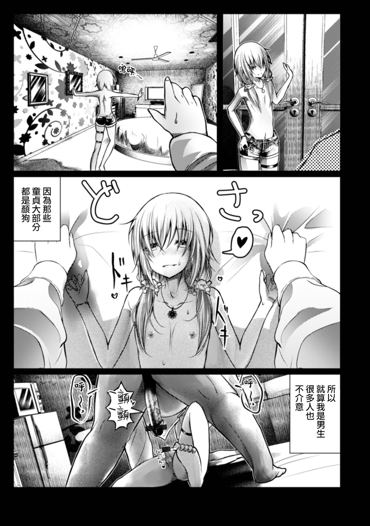 Bitch Otokonoko no Jouji Kiroku page 4 full