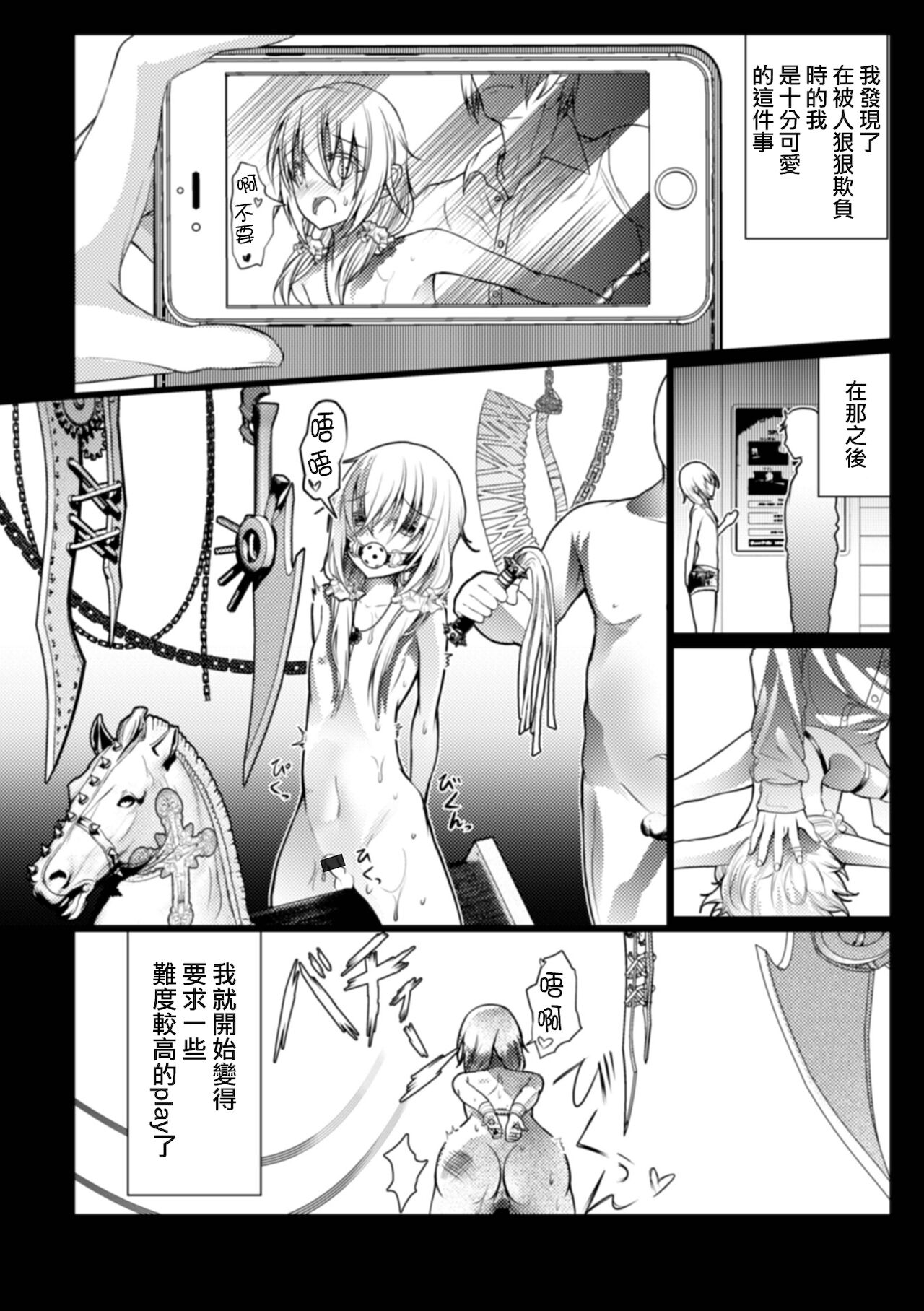Bitch Otokonoko no Jouji Kiroku page 9 full