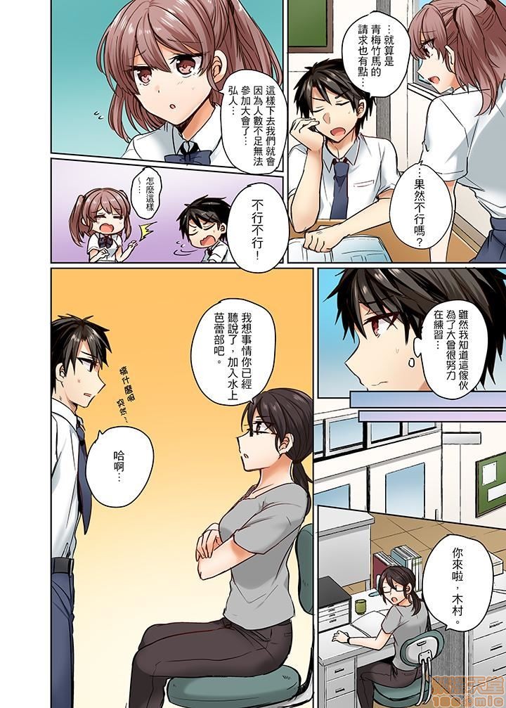 Mizugi ga Zurete... Haitteru! ~Porori ja Sumanai Danjo Kongou Synchro-bu~ 1-14 - 泳裝位置跑掉...插進來了!? 春光外洩還不夠男女混合水上芭蕾部 1-14 page 3 full