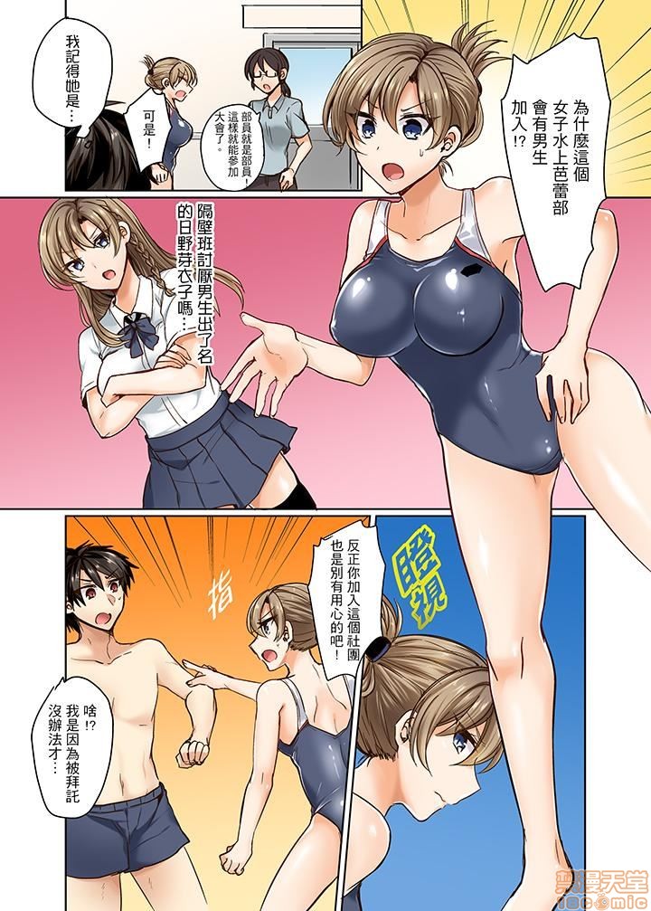 Mizugi ga Zurete... Haitteru! ~Porori ja Sumanai Danjo Kongou Synchro-bu~ 1-14 - 泳裝位置跑掉...插進來了!? 春光外洩還不夠男女混合水上芭蕾部 1-14 page 5 full