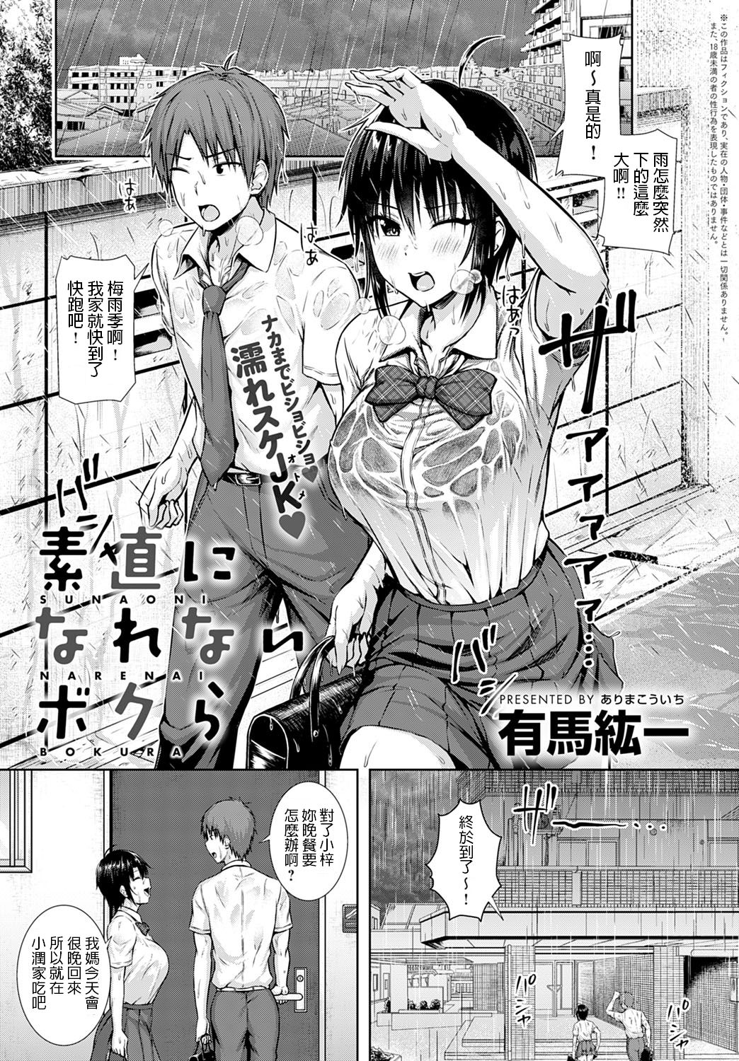 Sunao ni Narenai Bokura page 1 full