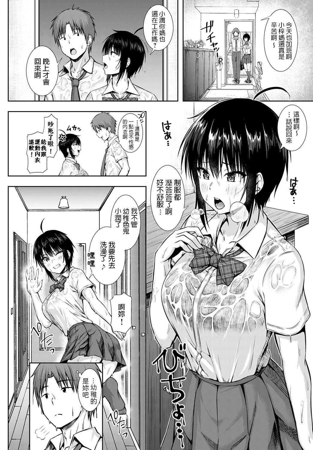 Sunao ni Narenai Bokura page 2 full