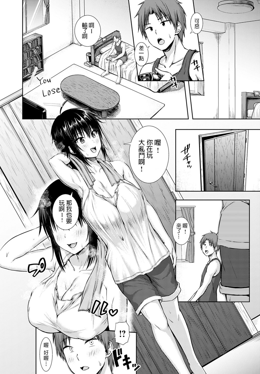 Sunao ni Narenai Bokura page 4 full