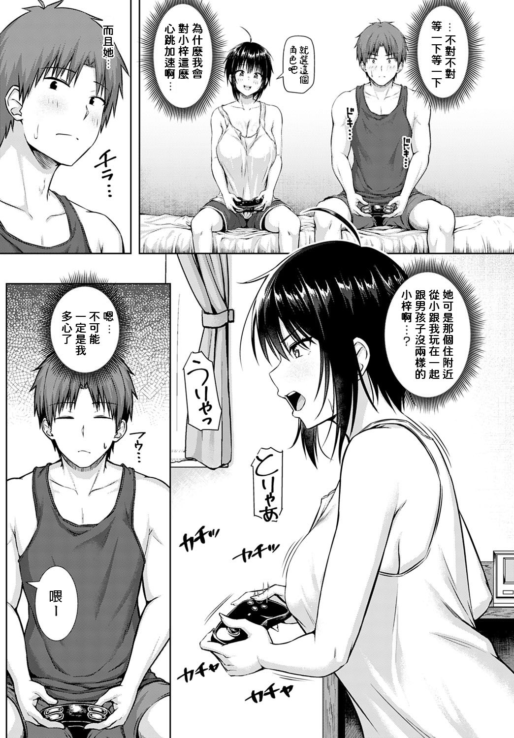 Sunao ni Narenai Bokura page 5 full