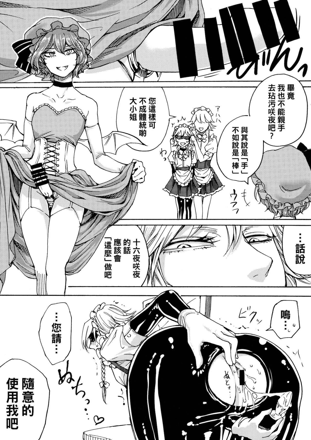 Boku wa Izayoi Sakuya ni Naritai page 10 full