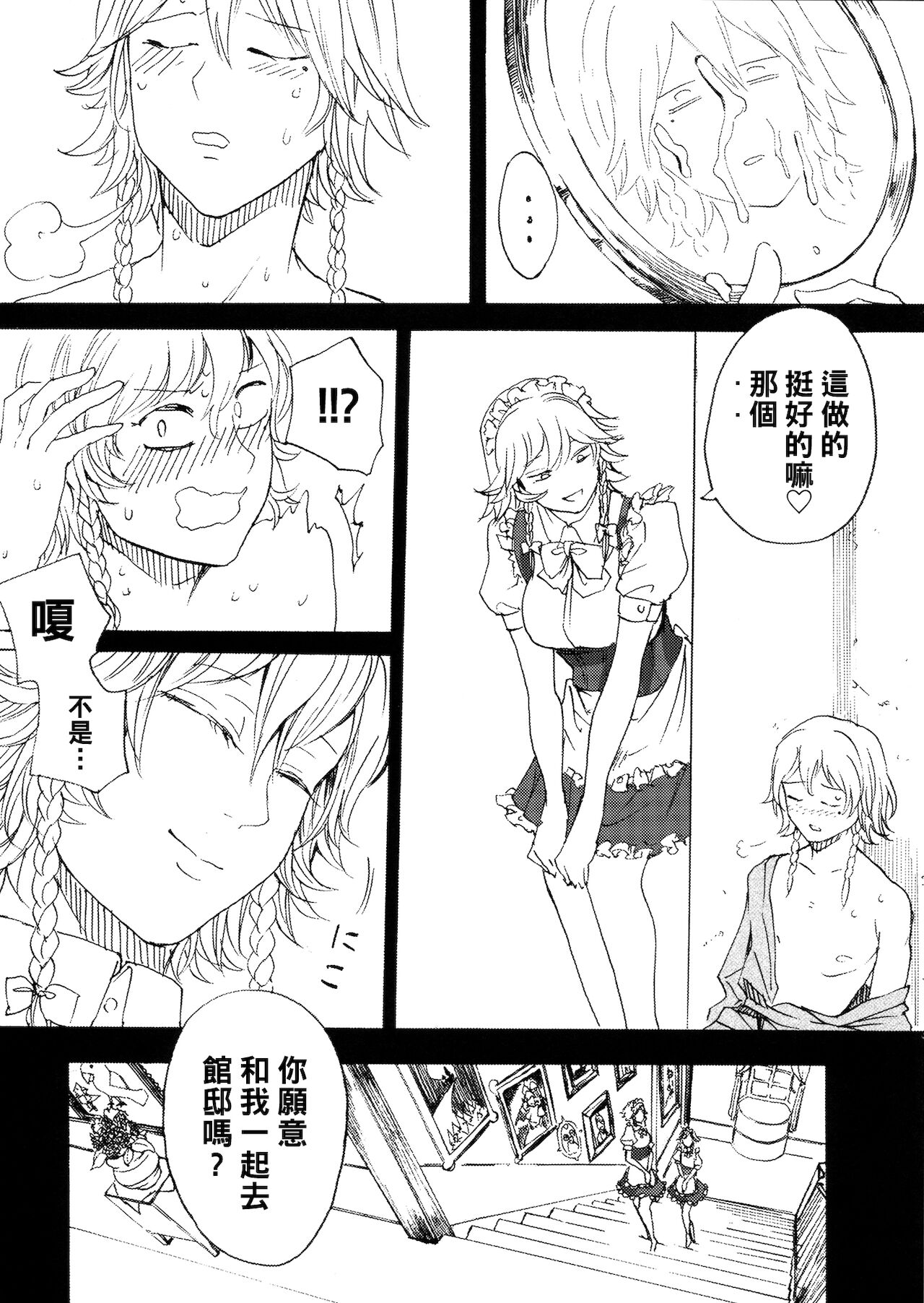 Boku wa Izayoi Sakuya ni Naritai page 4 full
