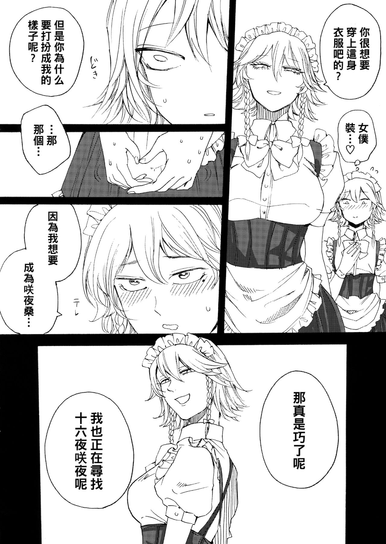 Boku wa Izayoi Sakuya ni Naritai page 5 full