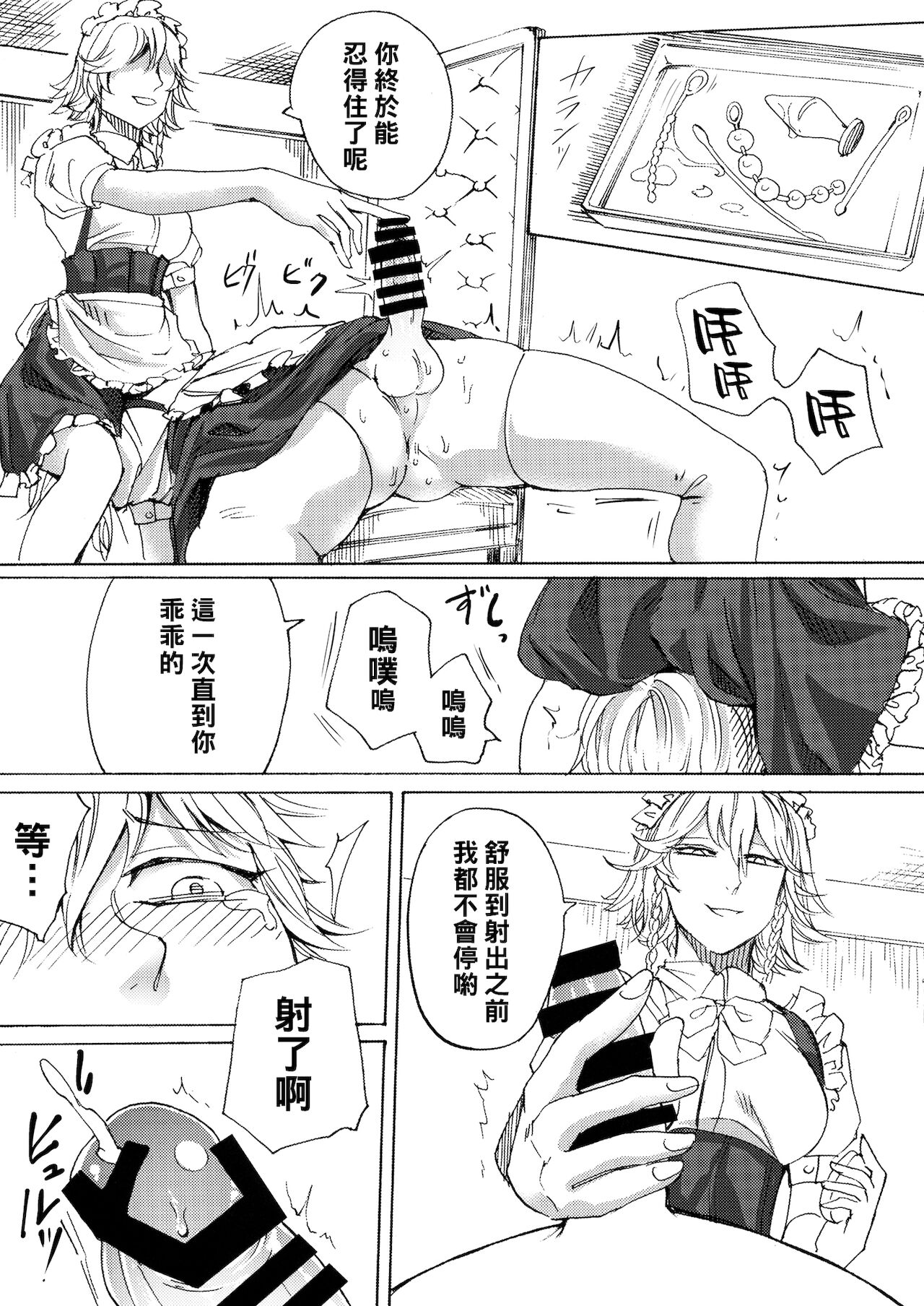 Boku wa Izayoi Sakuya ni Naritai page 6 full