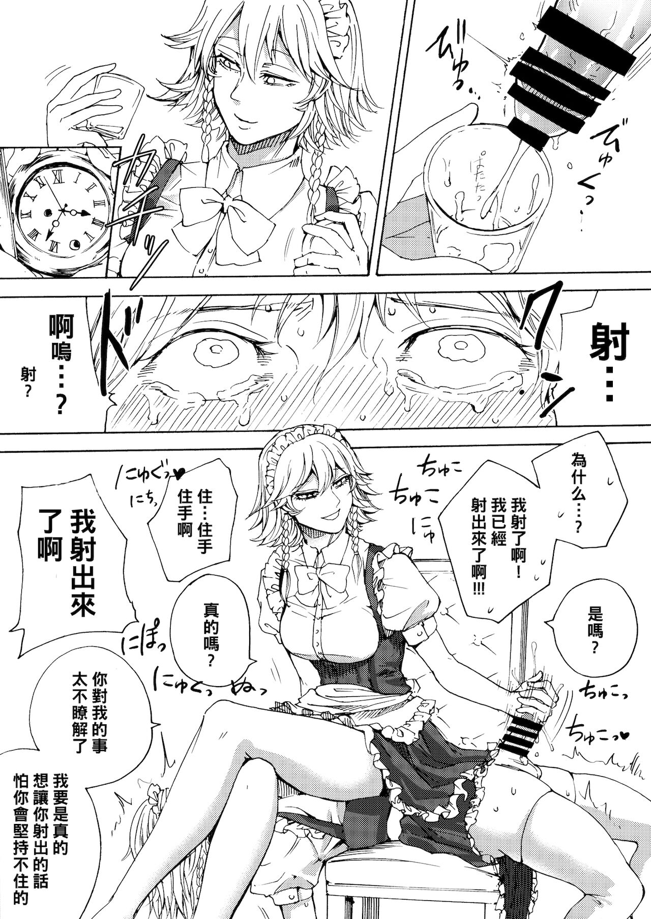 Boku wa Izayoi Sakuya ni Naritai page 7 full