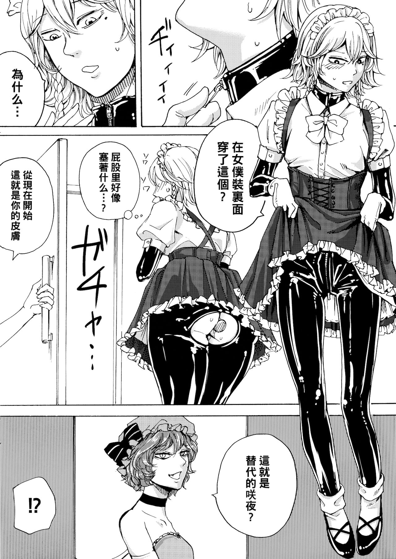 Boku wa Izayoi Sakuya ni Naritai page 9 full