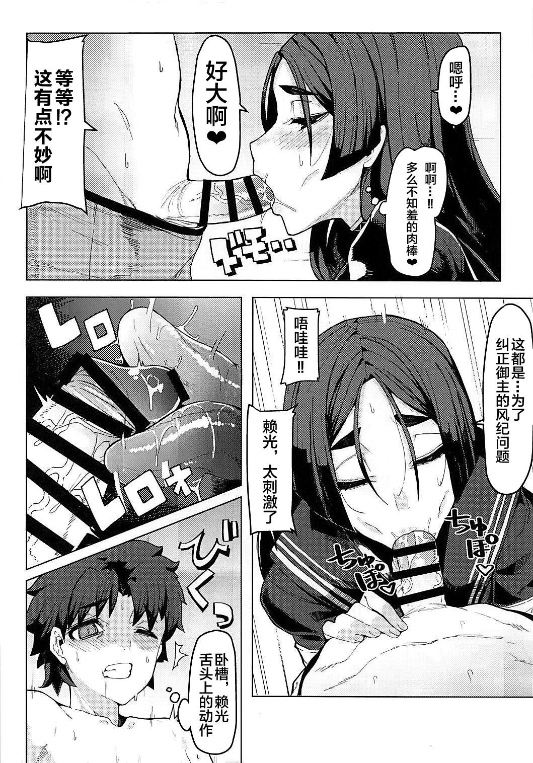 Raikou Mama to Gokinsei Suru Hon page 7 full
