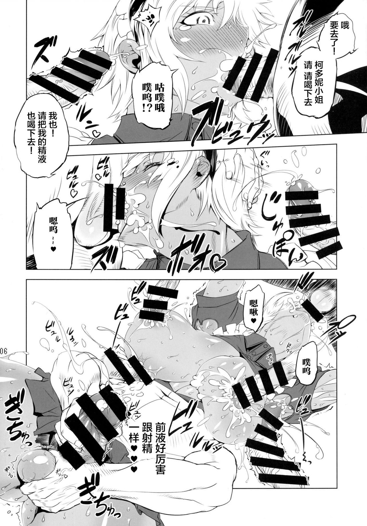 Kotoni-san-tachi to ○○ Shita Koto wa Wasurenai!!!! page 4 full