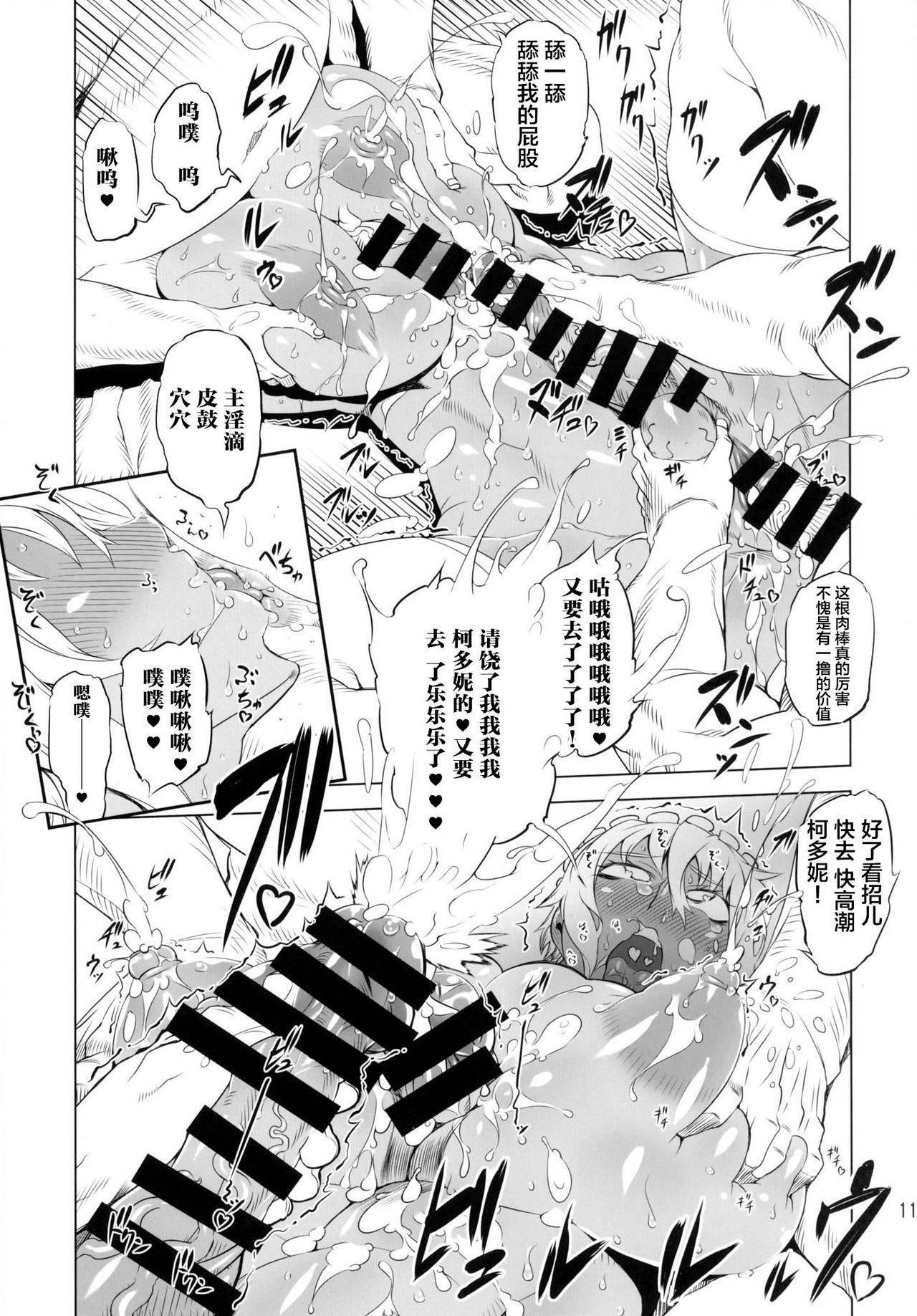 Kotoni-san-tachi to ○○ Shita Koto wa Wasurenai!!!! page 9 full