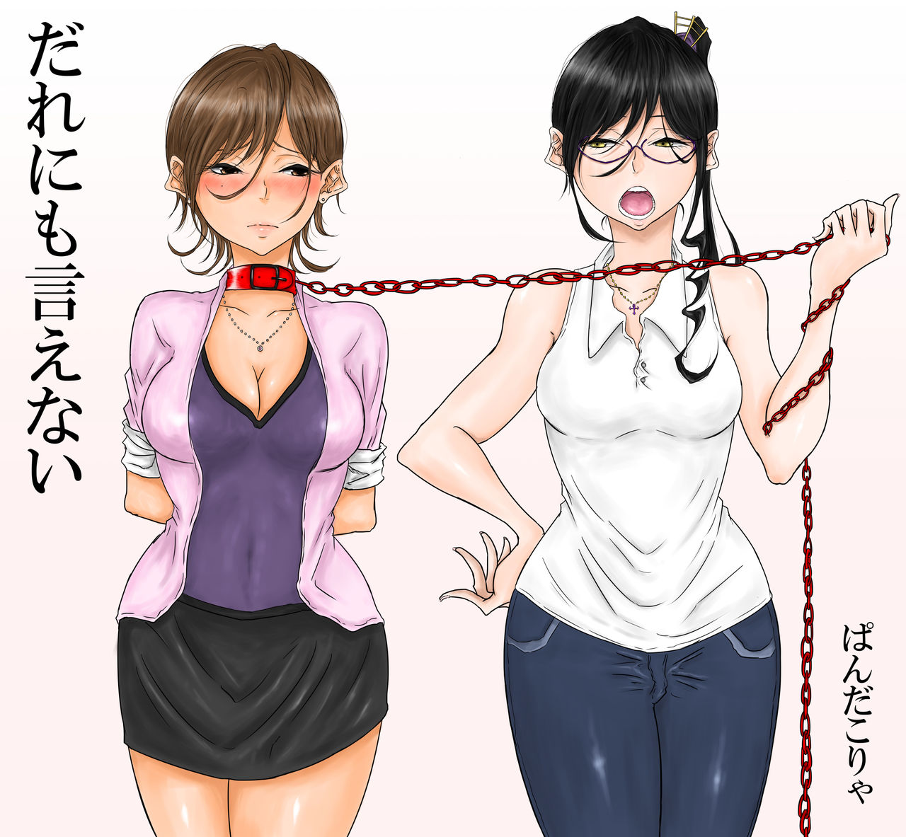 Dare ni mo Ienai page 1 full