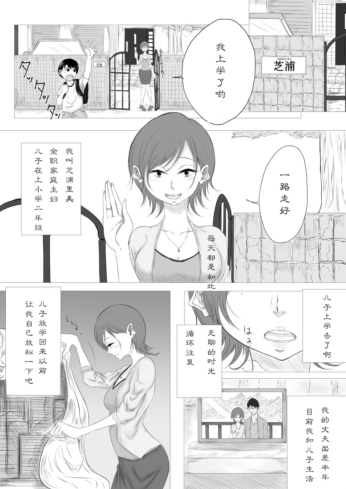Dare ni mo Ienai page 3 full