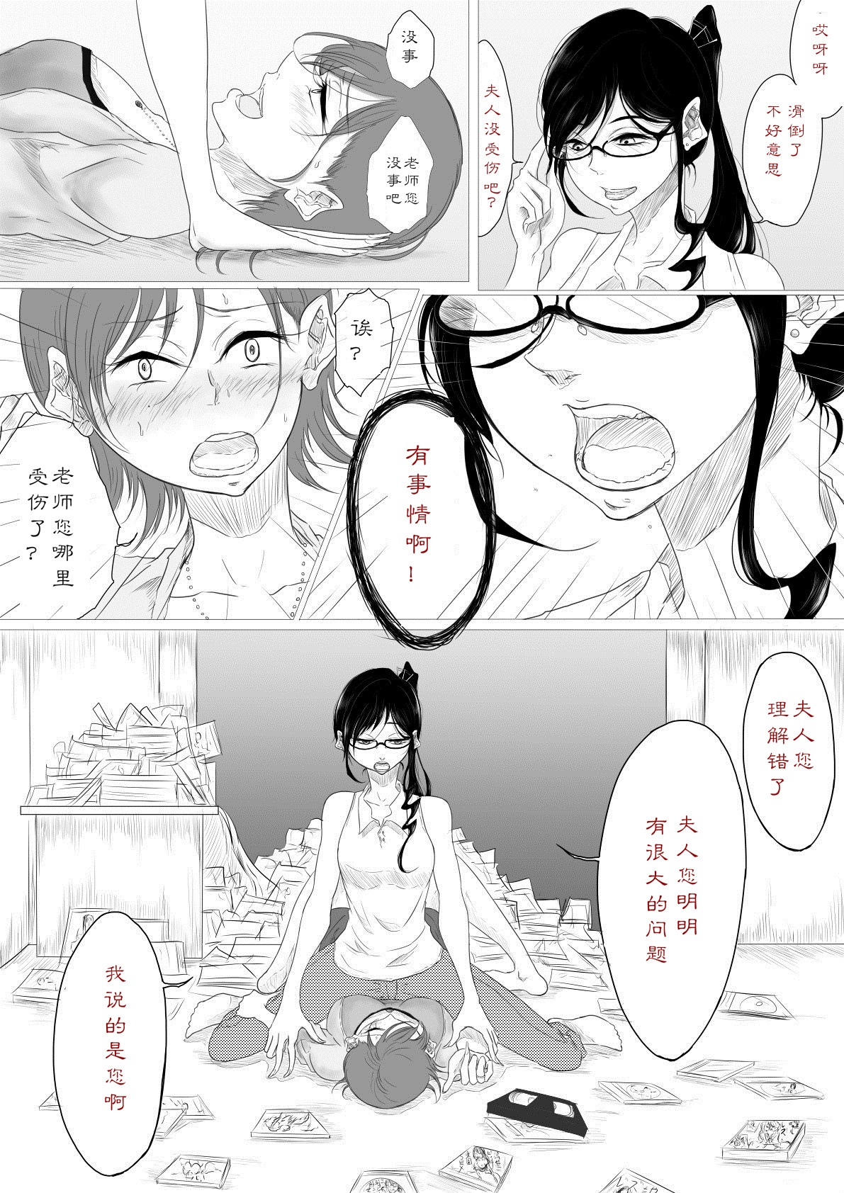 Dare ni mo Ienai page 8 full