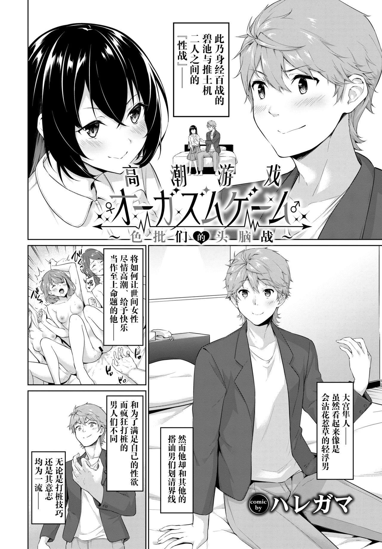 Organsm Game ~Inran-tachi no Zuno-sen~ | 高潮游戏～色批们的头脑战～ ​ page 3 full